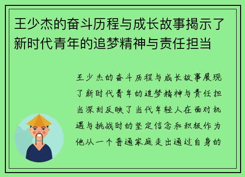 王少杰的奋斗历程与成长故事揭示了新时代青年的追梦精神与责任担当