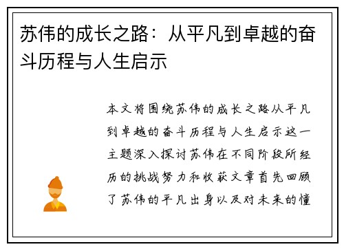 苏伟的成长之路：从平凡到卓越的奋斗历程与人生启示