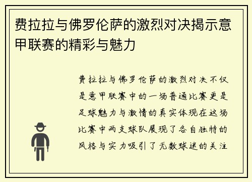 费拉拉与佛罗伦萨的激烈对决揭示意甲联赛的精彩与魅力