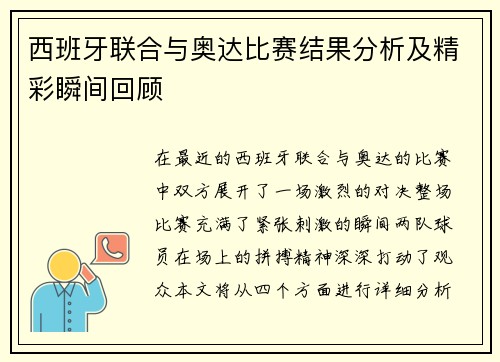 西班牙联合与奥达比赛结果分析及精彩瞬间回顾
